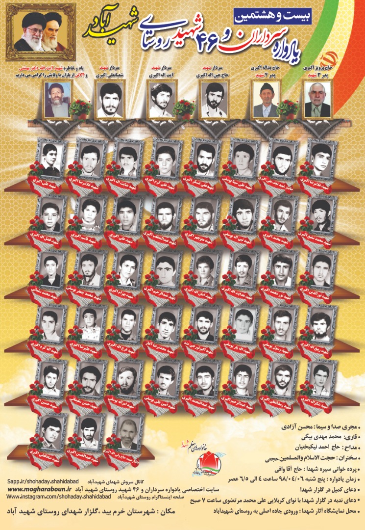 یادواره یادواره