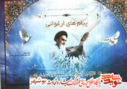 معرفی کتاب / پیام های ارغوانی