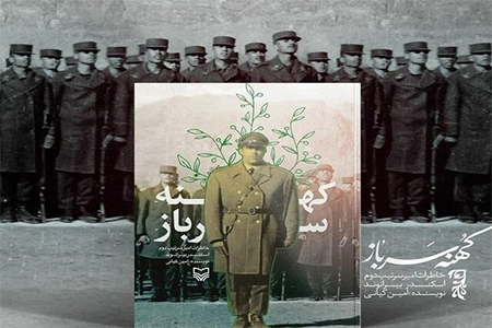«کهنه سرباز» منتشر شد «کهنه سرباز» منتشر شد