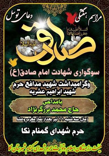گرامیداشت شهید «ابراهیم عشریه» در نکا گرامیداشت شهید «ابراهیم عشریه» در نکا
