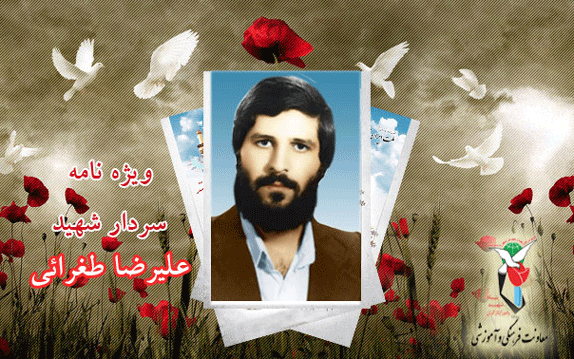ویژه نامه شهید علیرضا طغرایی،مسول اعزام نیروی نجف اشرف ویژه نامه شهید علیرضا طغرایی،مسول اعزام نیروی نجف اشرف