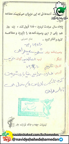 براى نابودى شكم پرستان و از خدا بى خبران پا به ميدان مبارزه نهادم براى نابودى شكم پرستان و از خدا بى خبران پا به ميدان مبارزه نهادم