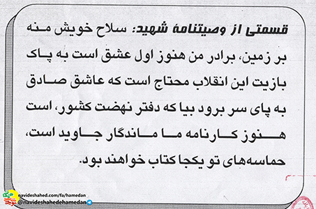 حماسه هاي تو يكجا كتاب خواهند بود حماسه هاي تو يكجا كتاب خواهند بود