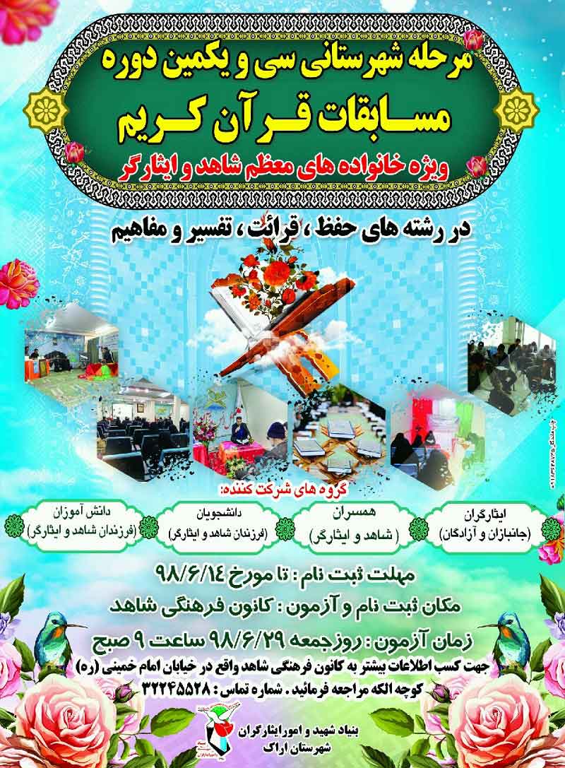 سی و یکمین دوره مرحله شهرستانی مسابقه قران کریم برگزار خواهد شد سی و یکمین دوره مرحله شهرستانی مسابقه قران کریم برگزار خواهد شد