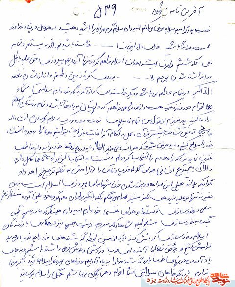 می جنگم برای احتراز پرچم لا اله الا الله بر روی کره زمین + دستنوشته شهید می جنگم برای احتراز پرچم لا اله الا الله بر روی کره زمین + دستنوشته شهید