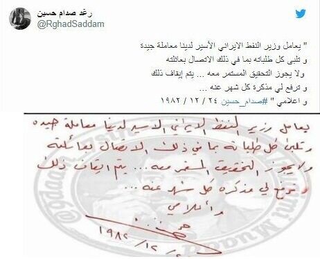 ادعای دختر صدام در باره اسارتِ شهید تندگویان + دست نوشته صدام ادعای دختر صدام در باره اسارتِ شهید تندگویان + دست نوشته صدام