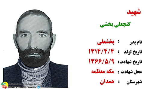 معرفی 9 شهید استان همدان در جمعه خونین برائت از مشکرین در سال 66 معرفی 9 شهید استان همدان در جمعه خونین برائت از مشکرین در سال 66