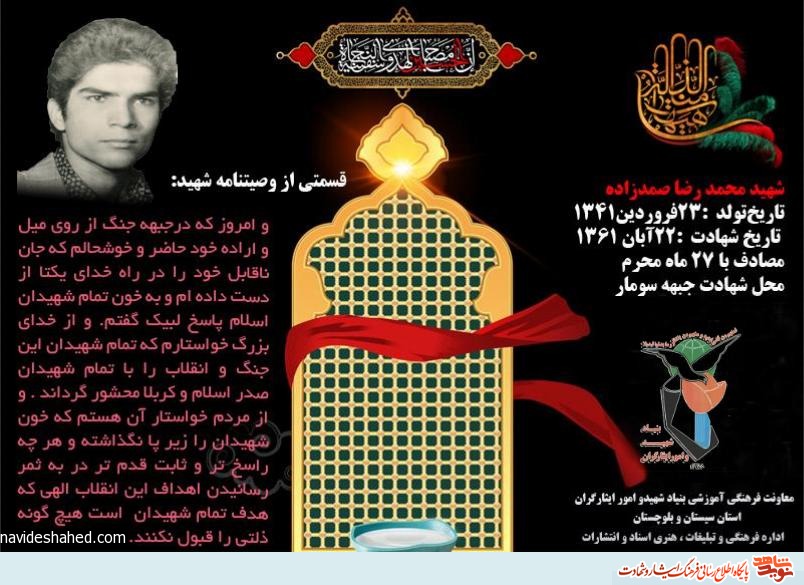 شهیدی که در محرم جام شهادت نوشید شهیدی که در محرم جام شهادت نوشید