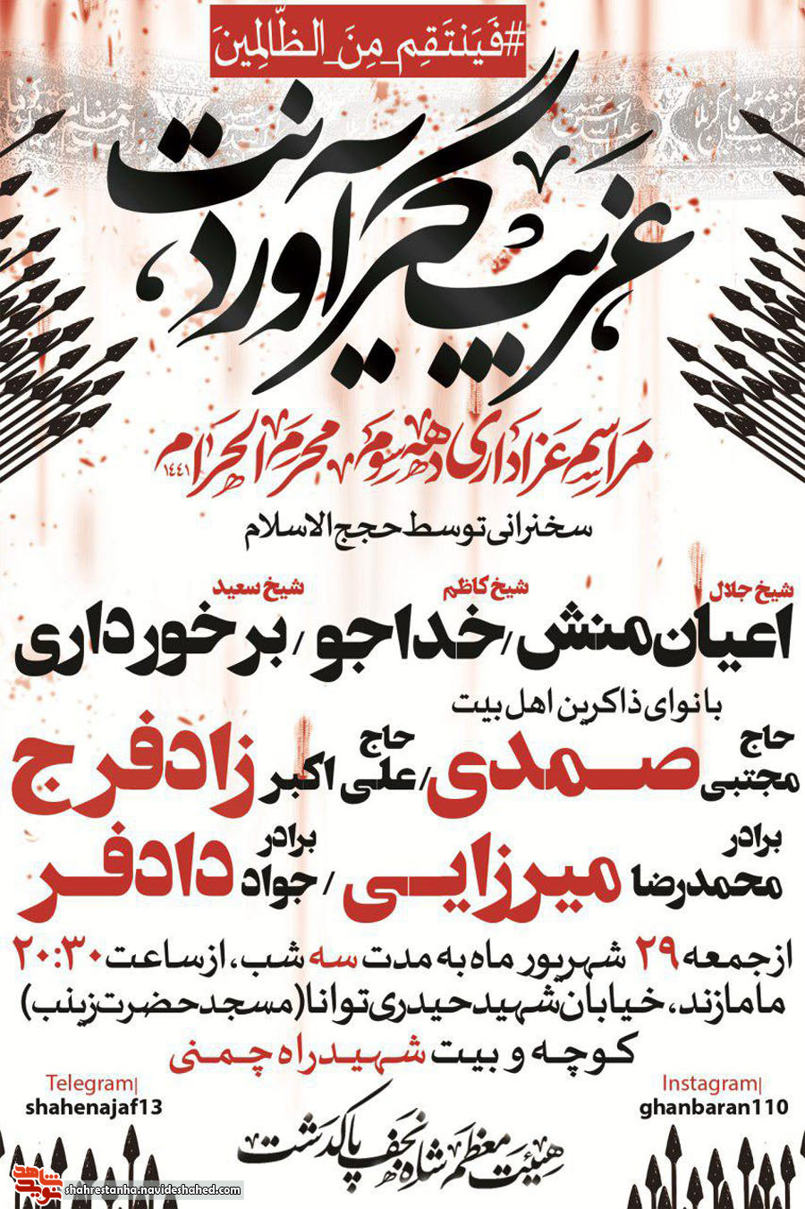 مراسم عزاداری سالار شهیدان در دهه دوم محرم مراسم عزاداری سالار شهیدان در دهه دوم محرم