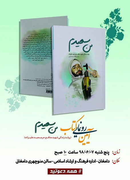 کتاب «من سعیدم» رونمایی می شود کتاب «من سعیدم» رونمایی می شود