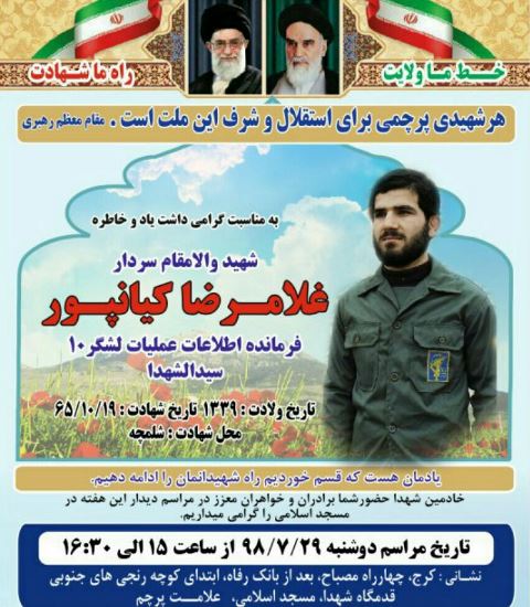 یادواره شهید «غلامرضا کیانپور» در کرج برگزار میشود یادواره شهید «غلامرضا کیانپور» در کرج برگزار میشود