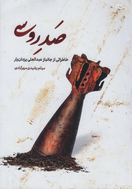 هنوز به دوران داستاننویسی جنگ نرسیدهایم هنوز به دوران داستاننویسی جنگ نرسیدهایم
