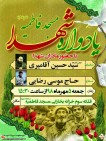 یادواره شهدای مسجد فاطمیه