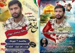سومین سالگرد شهادت شهید مدافع حرم 