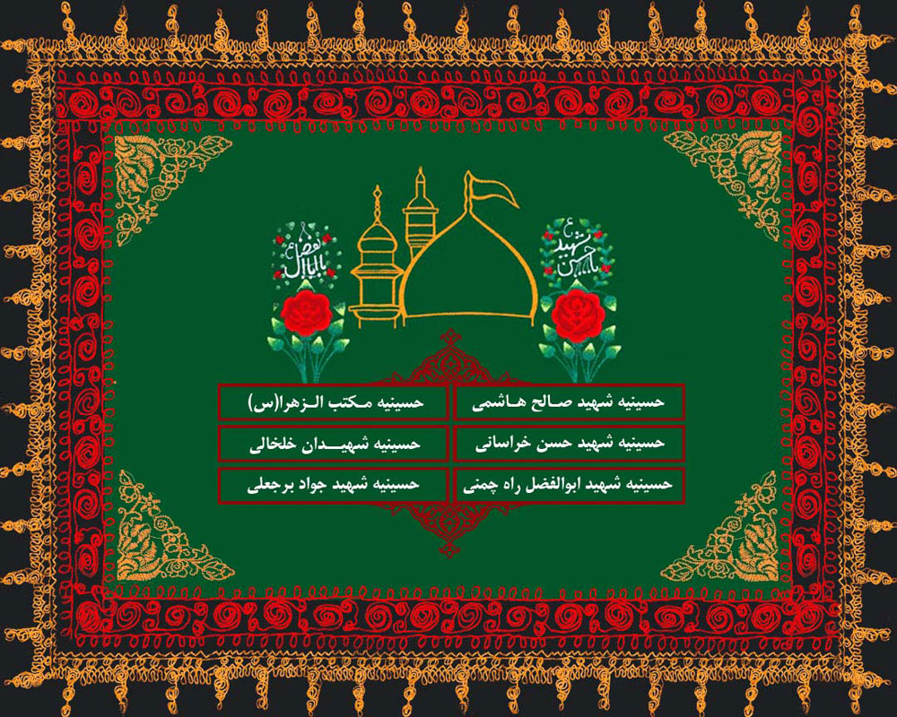 ویژه نامه «حسینیه های شهید»