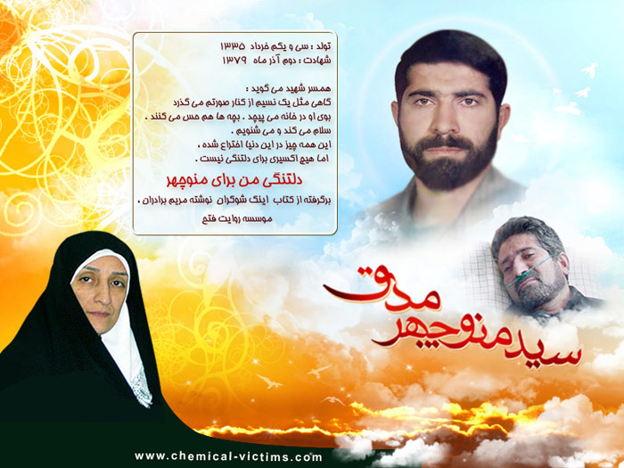زندگی نامه شهيد منوچهر مُدِق زندگی نامه شهيد منوچهر مُدِق