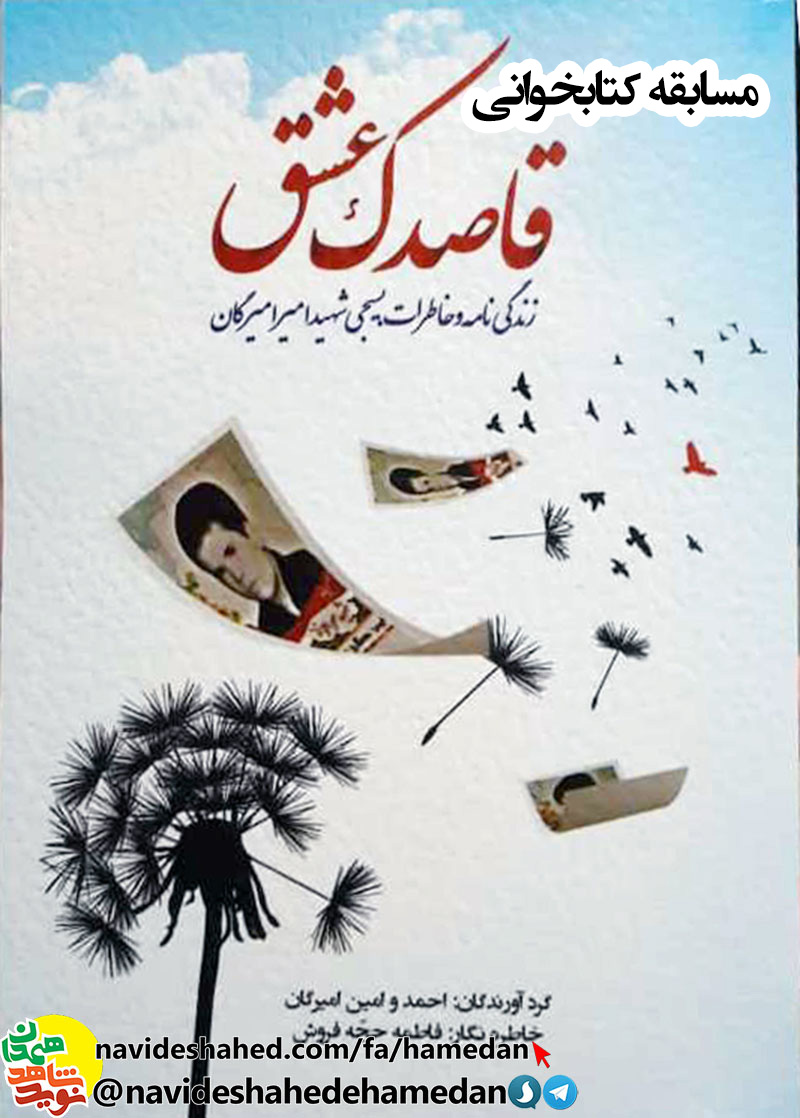 اسامی برندگان مسابقه کتابخوانی 