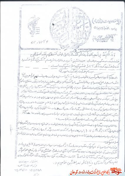 نجوای عاشقانه شهید «بختیار سیوندی» با همسر/ بجز خدا کسی را مهربانتر از تو ندیدم نجوای عاشقانه شهید «بختیار سیوندی» با همسر/ بجز خدا کسی را مهربانتر از تو ندیدم