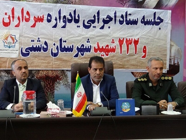 یادواره سرداران و ۲۳۲ شهید دشتی برگزار میشود یادواره سرداران و ۲۳۲ شهید دشتی برگزار میشود