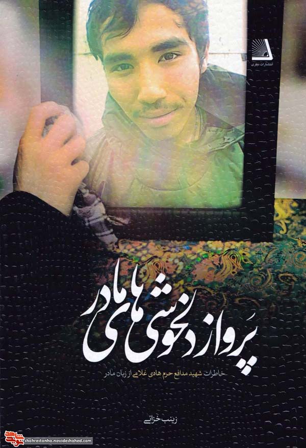 هادی مرا غافلگیر کرد هادی مرا غافلگیر کرد