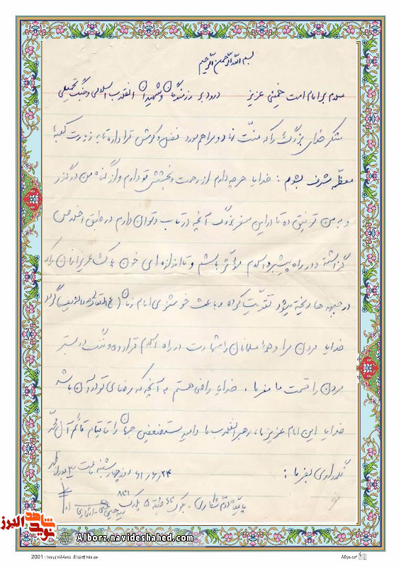 دستخط شهید همافر سید حسینعلی افتخاری دستخط شهید همافر سید حسینعلی افتخاری