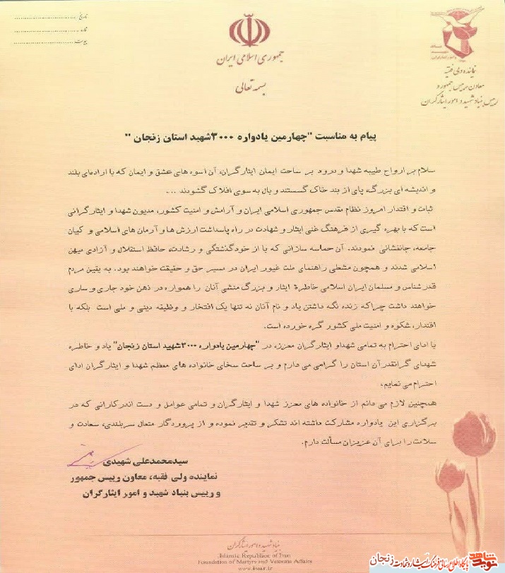 پیام حجت الاسلام شهیدی به مناسبت برگزاری یادواره شهدا در مشهد پیام حجت الاسلام شهیدی به مناسبت برگزاری یادواره شهدا در مشهد