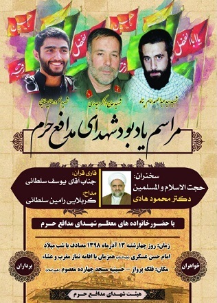 مراسم یادبود سه شهید مدافع حرم تبریز برگزار می شود مراسم یادبود سه شهید مدافع حرم تبریز برگزار می شود