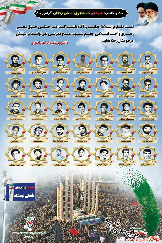 پوستر/ یادی از شهدای دانشجوی استان زنجان پوستر/ یادی از شهدای دانشجوی استان زنجان