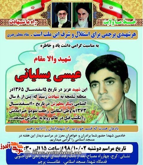 یادواره یادواره