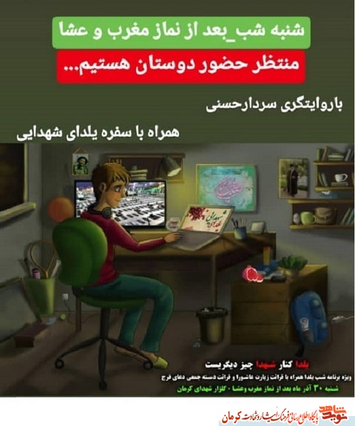پوستر/ مراسم «شب یلدایی» در گلزار شهدای کرمان پوستر/ مراسم «شب یلدایی» در گلزار شهدای کرمان
