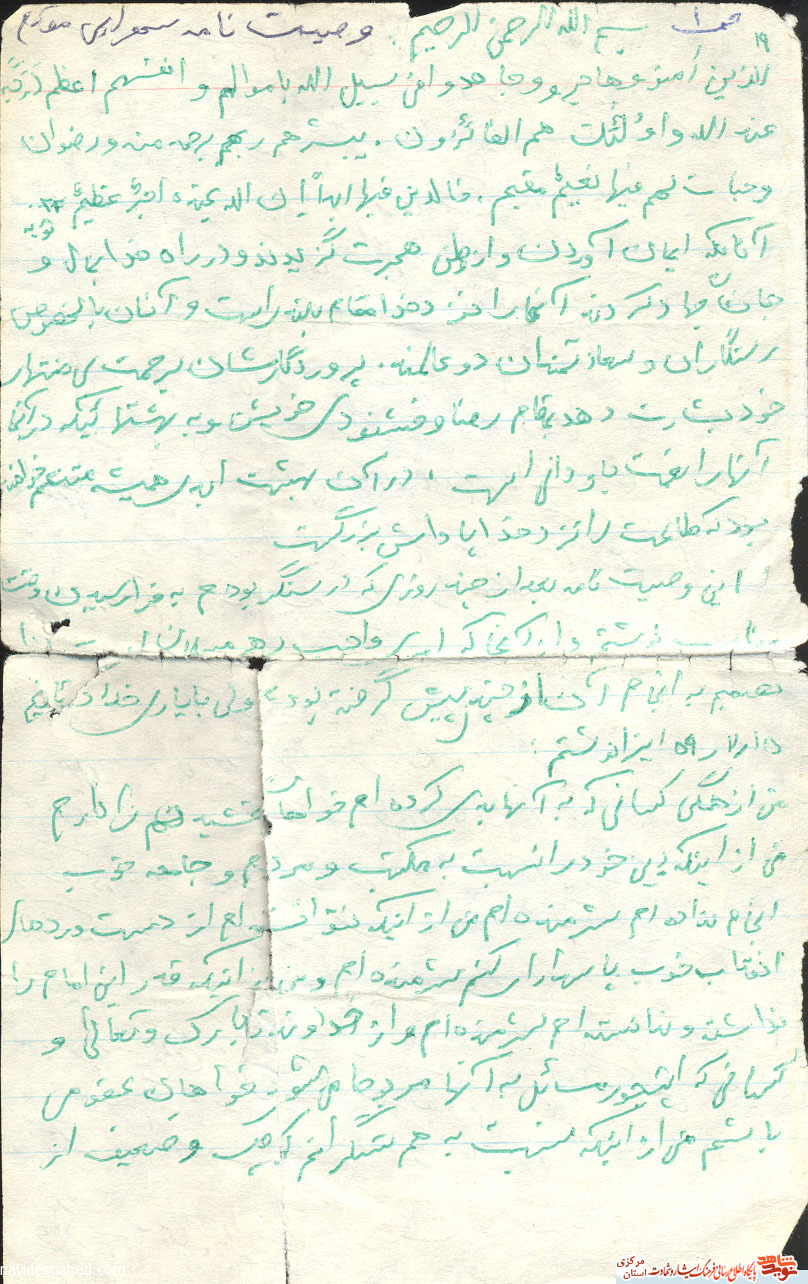 نو دامادی با لباس پاسداری نو دامادی با لباس پاسداری