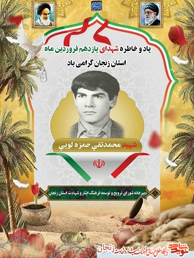 پوستر/ شهدای 11 فروردین ماه استان زنجان پوستر/ شهدای 11 فروردین ماه استان زنجان