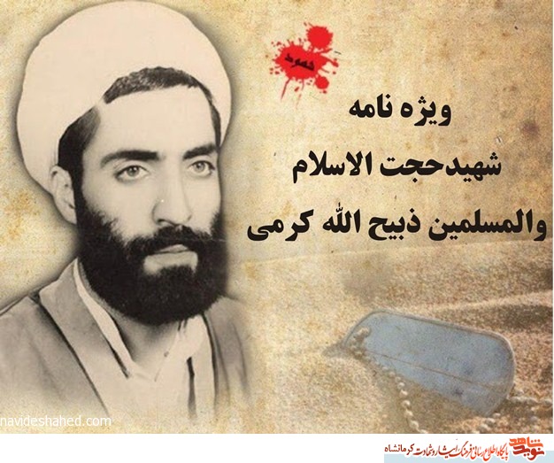 ویژه نامه شهید ویژه نامه شهید