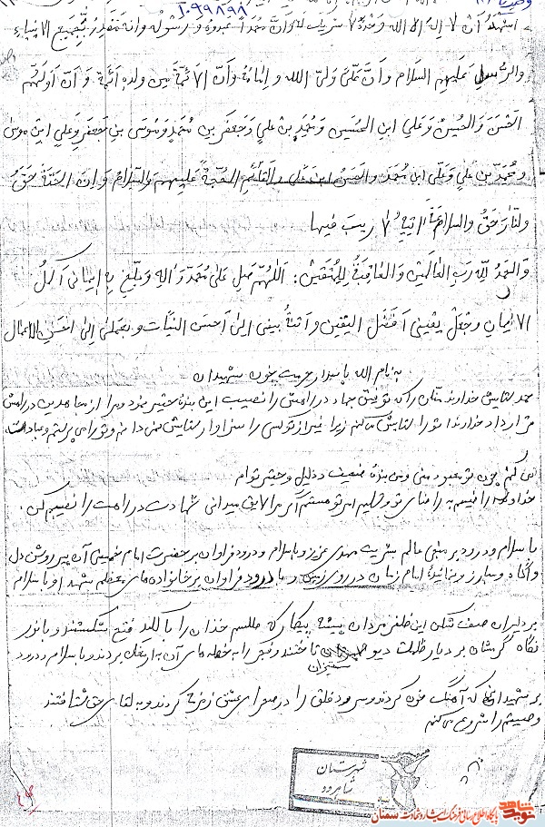 اسناد و دست نوشته های منتشر نشده فرمانده گروهان کربلا اسناد و دست نوشته های منتشر نشده فرمانده گروهان کربلا