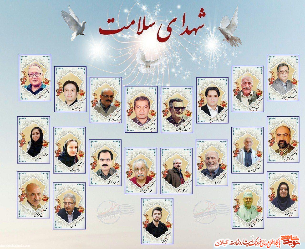 اسامی شهدای خدمت گیلان اعلام شد اسامی شهدای خدمت گیلان اعلام شد