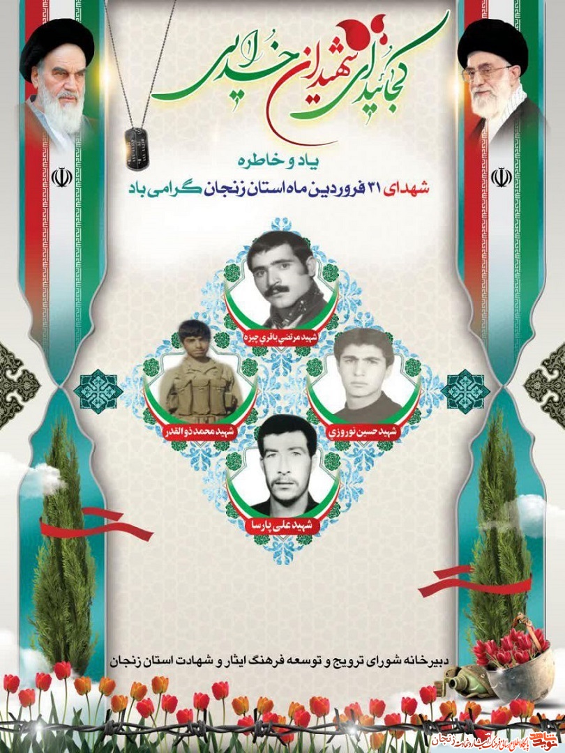 پوستر/ شهدای 31 فروردین ماه استان زنجان