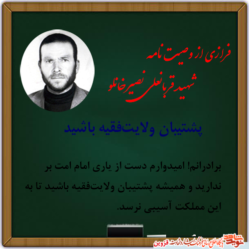 همیشه پشتیبان ولایتفقیه باشید همیشه پشتیبان ولایتفقیه باشید