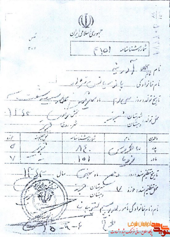 شهیده دوساله آدرینه شهیده دوساله آدرینه