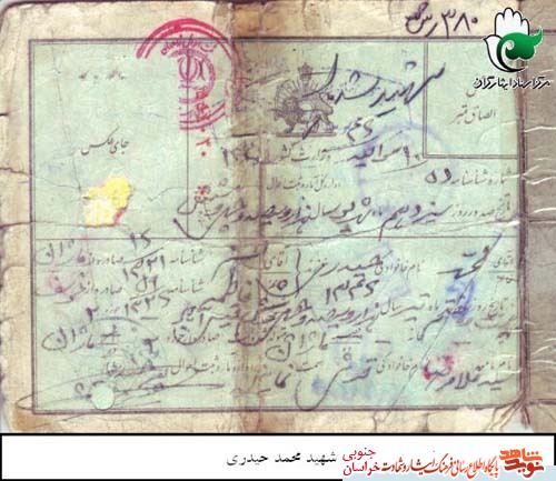 اسناد/شهید 