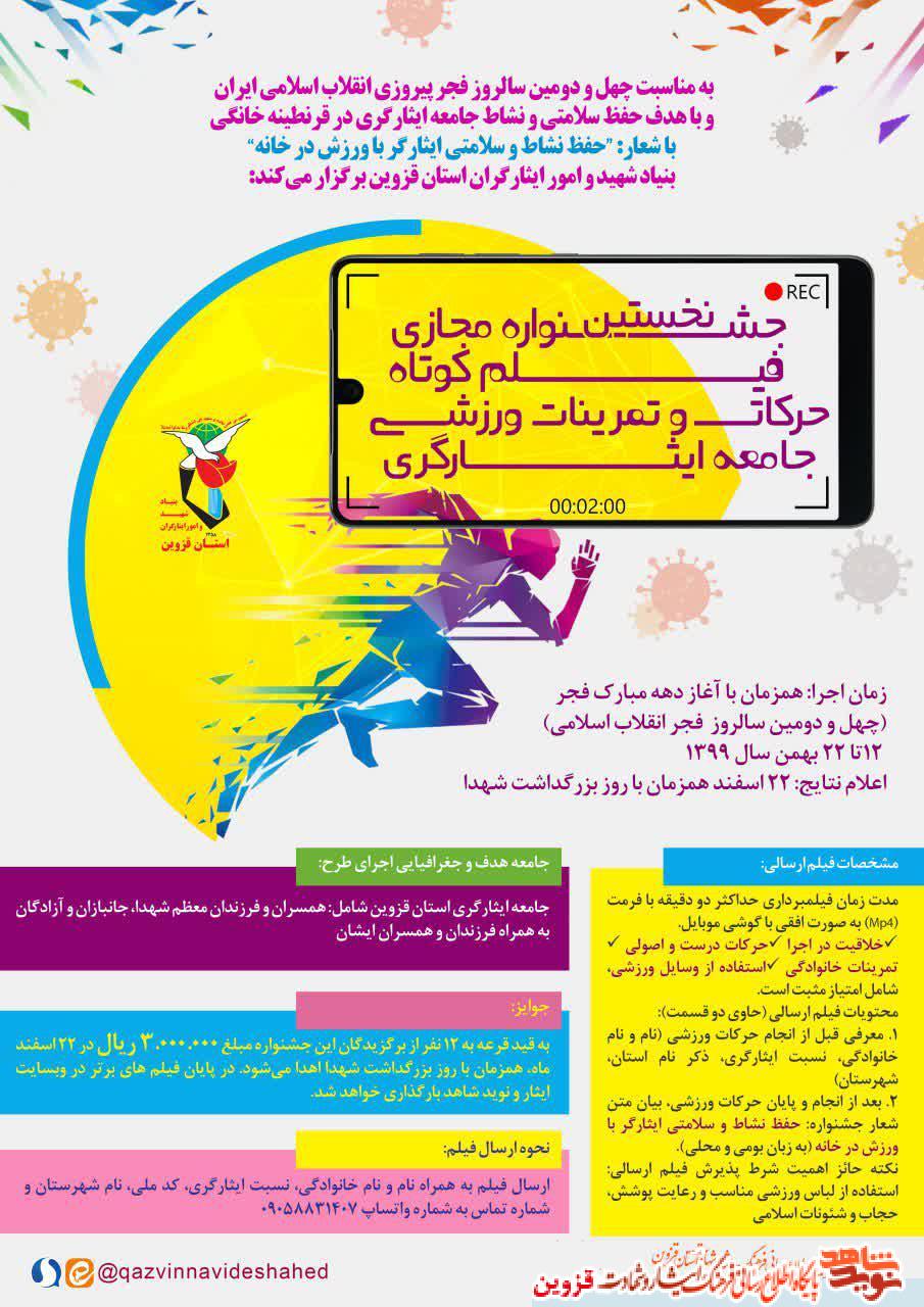 مهلت ارسال آثار جشنواره مجازی فیلم کوتاه تمدید شد مهلت ارسال آثار جشنواره مجازی فیلم کوتاه تمدید شد