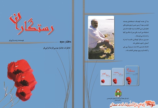 «راهی تا آفتاب»؛ خاطراتی از رزمنده جانباز موسیالرضا ترابیفر «راهی تا آفتاب»؛ خاطراتی از رزمنده جانباز موسیالرضا ترابیفر