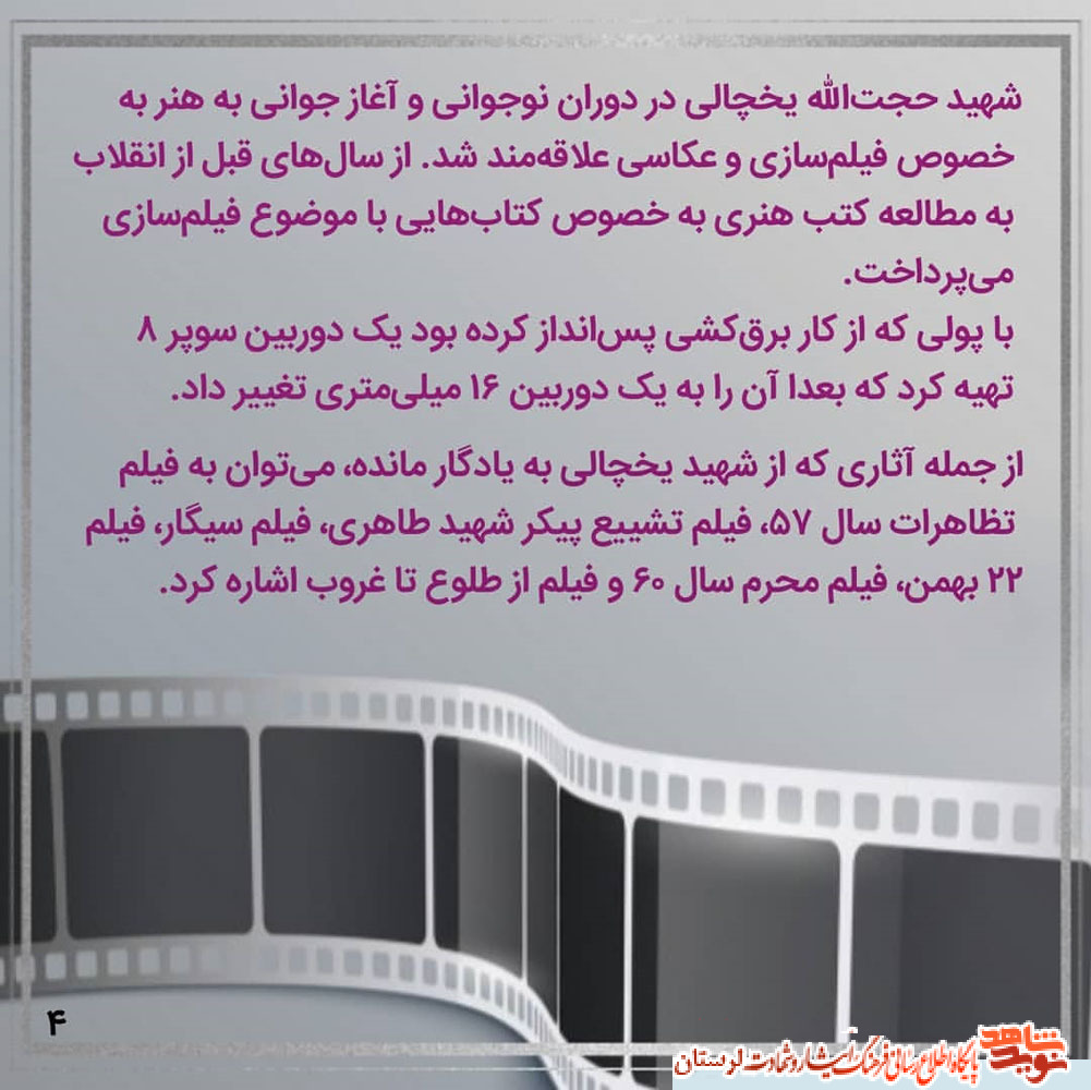فیلمسازی که لحظه شهادتش توسط دوربین خودش ضبط شد