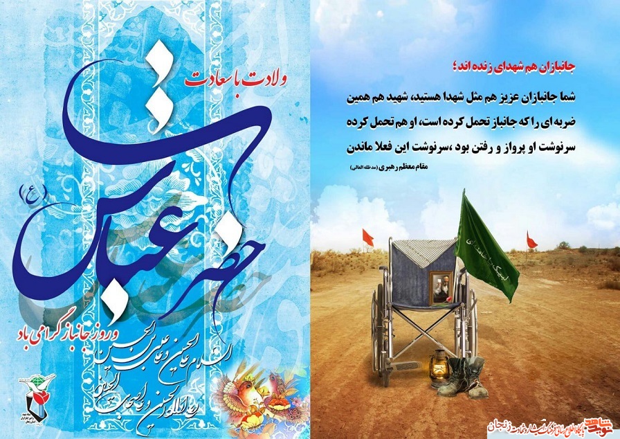 پوستر/ روز جانباز گرامی باد