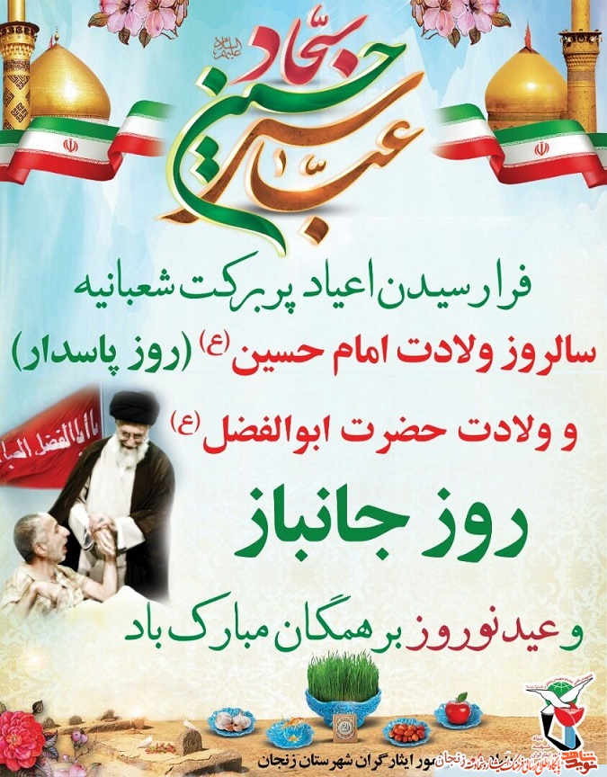 پوستر/ روز جانباز گرامی باد