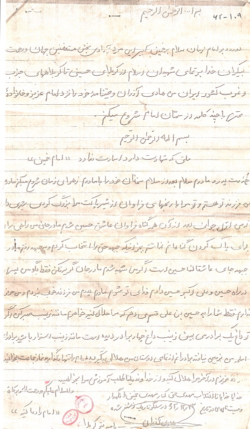 اسلحه ام بر زمین نیفتد و امام را تنها نگذارید