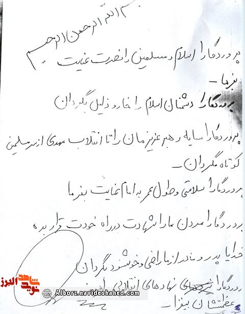 دستخط به یادگار مانده شهید «علیرضا تیموری» دستخط به یادگار مانده شهید «علیرضا تیموری»