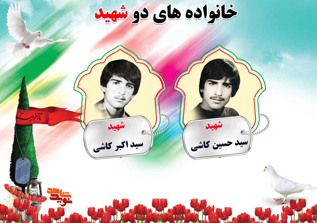 دو شهیدی های استان مرکزی | شهیدان قربانعلی، قمری ، کاشی و کاظم زاده دو شهیدی های استان مرکزی | شهیدان قربانعلی، قمری ، کاشی و کاظم زاده