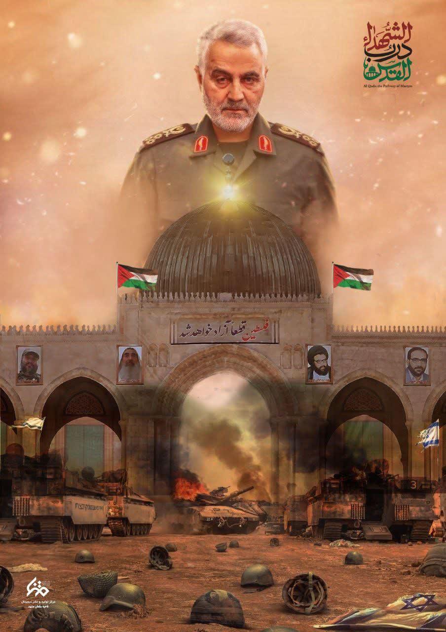 پوستر| شهید قدس پوستر| شهید قدس