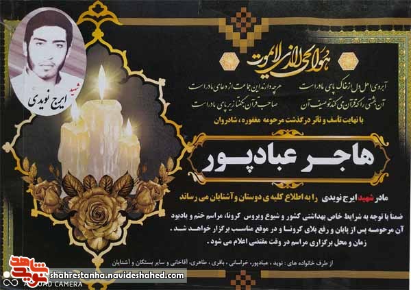 مادر یک شهید اسلامشهری آسمانی شد مادر یک شهید اسلامشهری آسمانی شد
