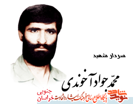 فیلم/تشییع پیکر سردار شهید محمد جواد آخوندی فیلم/تشییع پیکر سردار شهید محمد جواد آخوندی